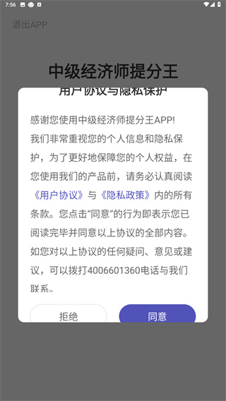 中级经济师提分王