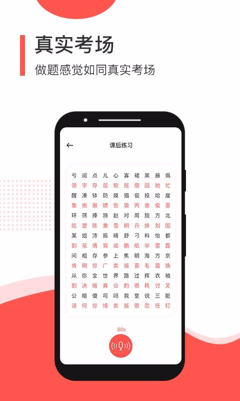 专言普通话测试app