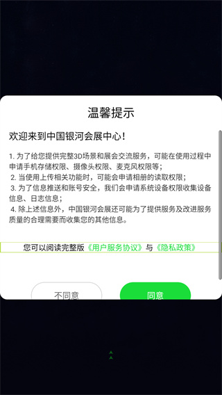 中国银河会展中心