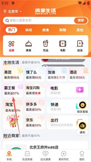派享生活