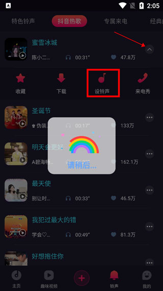 来电秀app