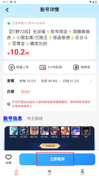 借号租