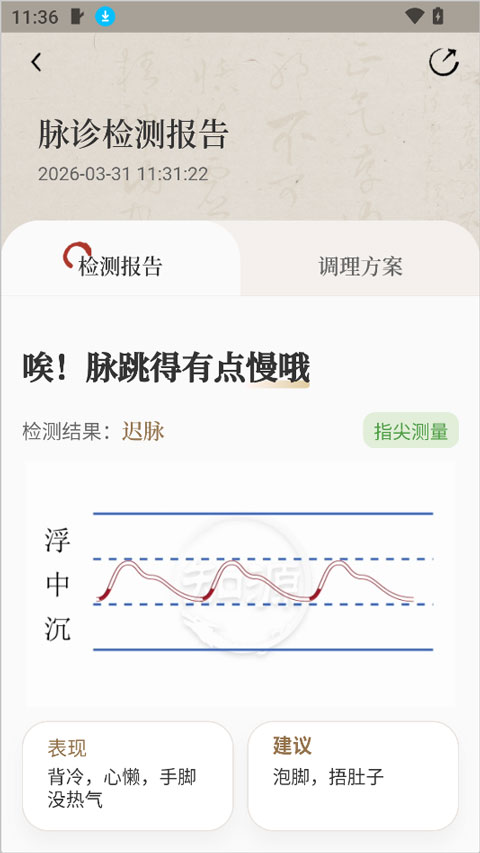 知源把脉养生