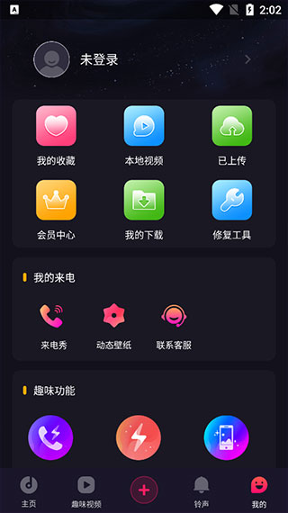 来电秀app