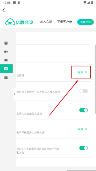 亿联会议私有版