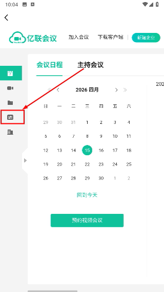 亿联会议私有版