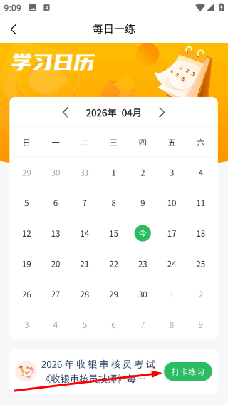 收银审核员