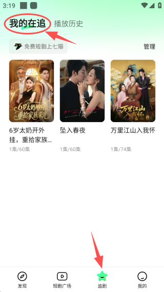 如何追剧截图3