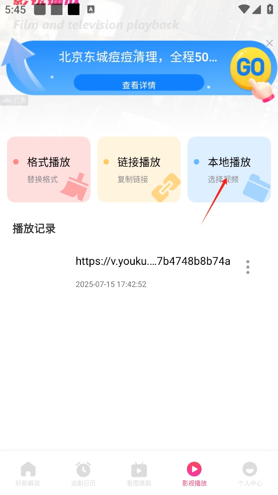 追剧达人app
