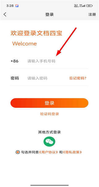 文档四宝