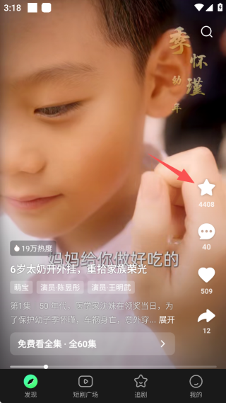 如何追剧截图1
