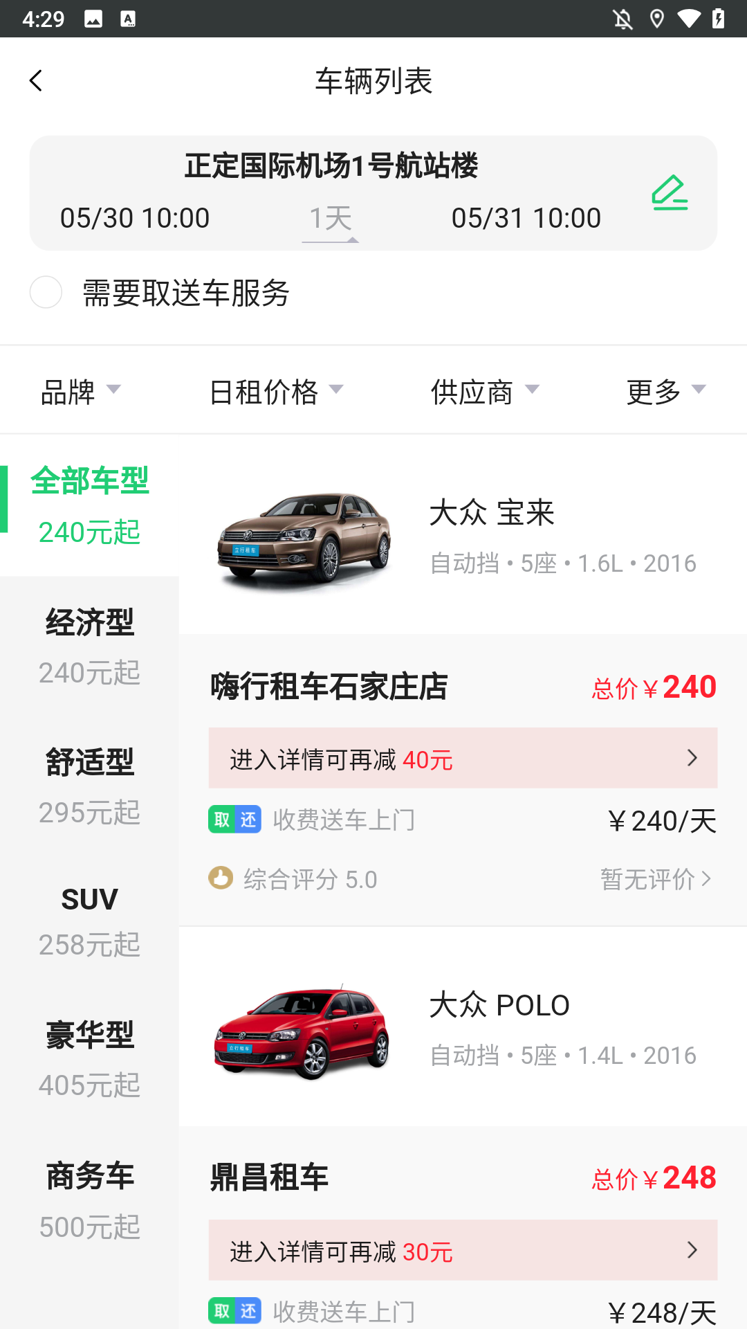 租车方法截图3