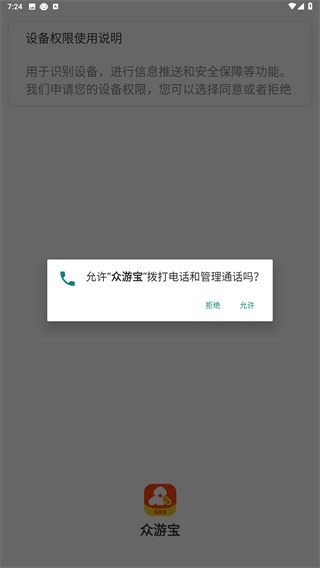 众游宝