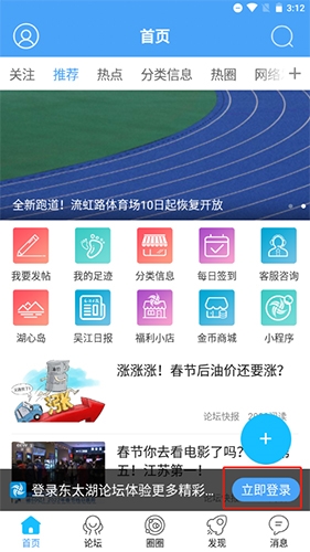 东太湖论坛手机版