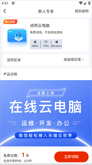 在线云电脑app