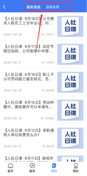 国家社会保险公共服务平台app(改名掌上12333)
