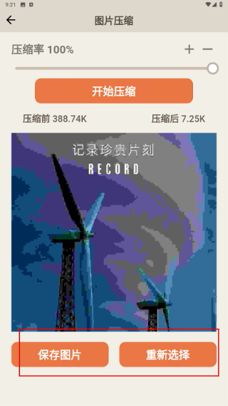 金舟图片压缩