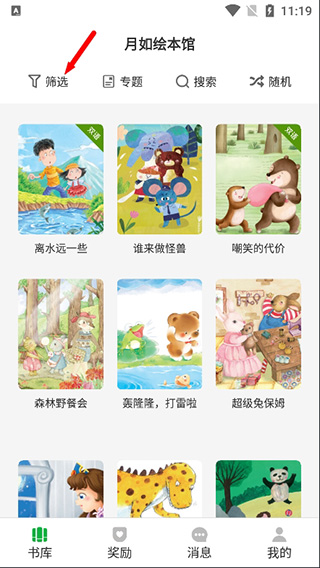 月如绘本馆app