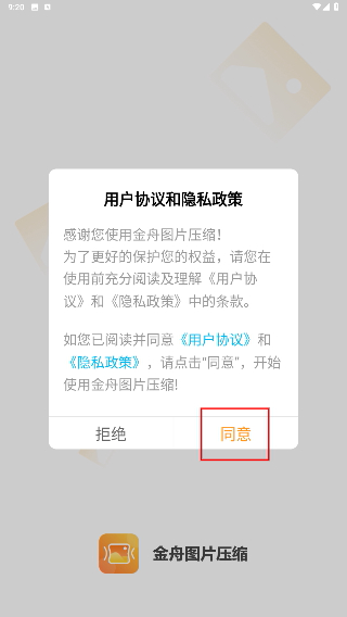 金舟图片压缩