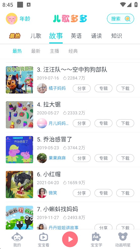 儿歌多多