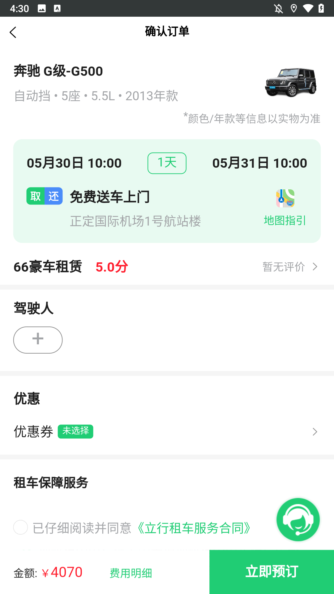 租车方法截图4