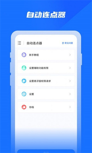 专业自动点击器