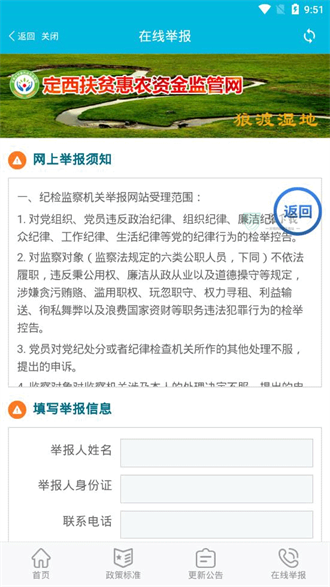 定西惠农