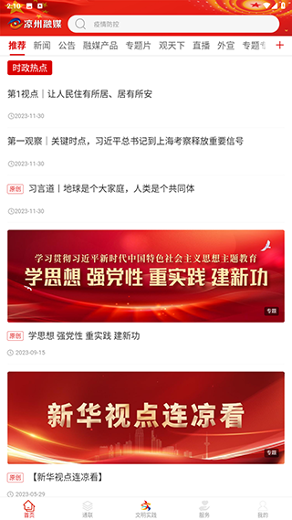 凉州融媒客户端