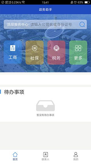 政务助手app