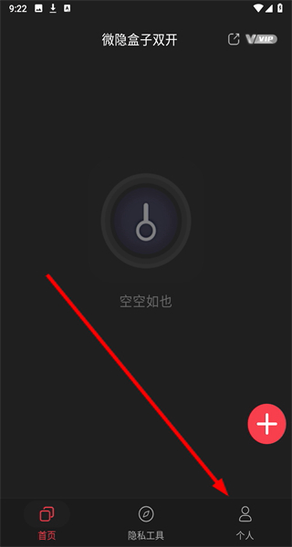 微隐盒子双开