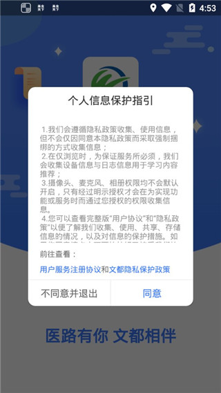 文都医学app