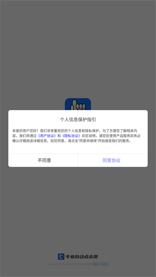 专业自动点击器