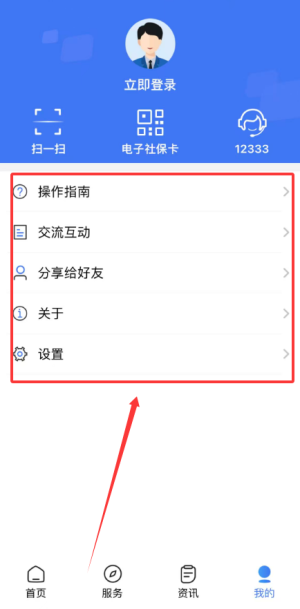 国家社会保险公共服务平台app(改名掌上12333)