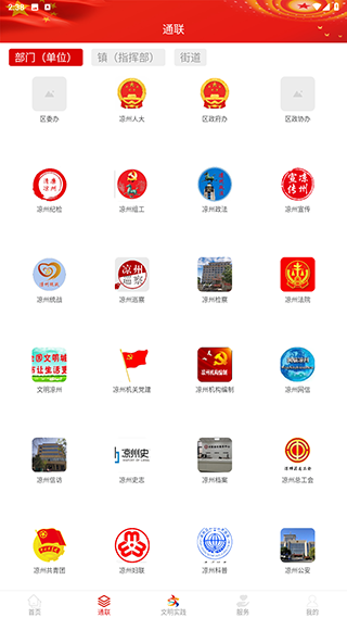 凉州融媒客户端