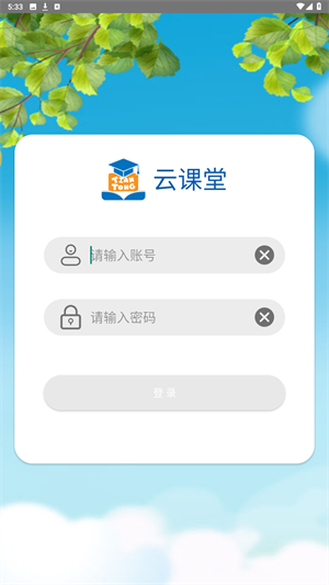 TT云课堂