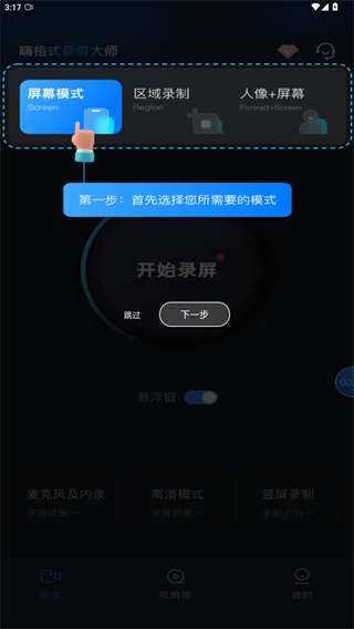 嗨格式录屏大师