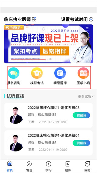 文都医学app