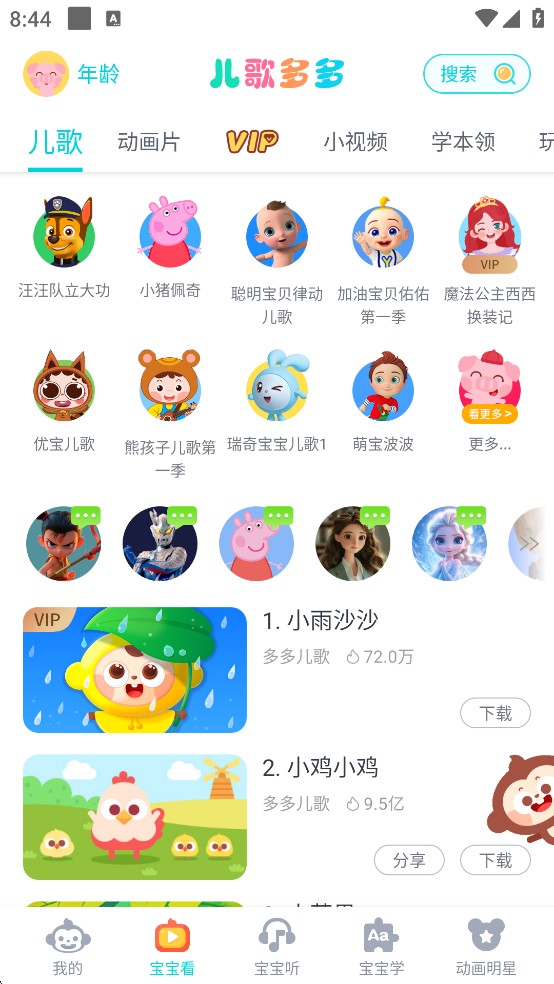 儿歌多多