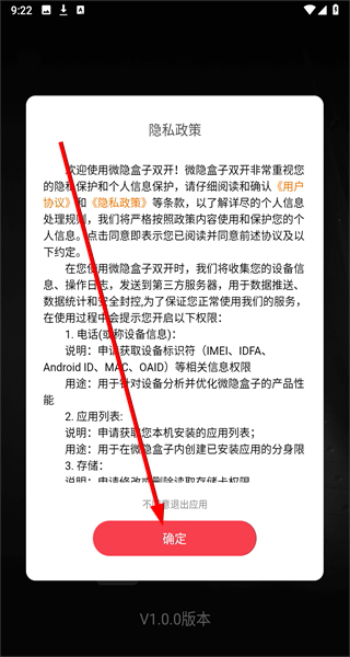 微隐盒子双开