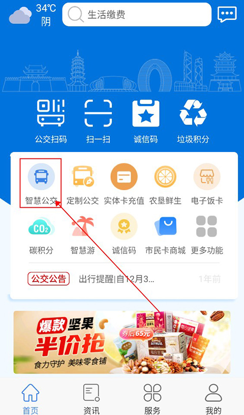 湖州掌上通app