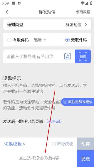 派件助手