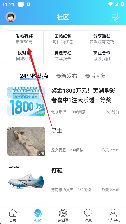 芜湖民生网app