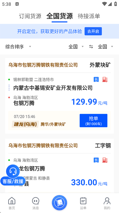 建龙快成司机app
