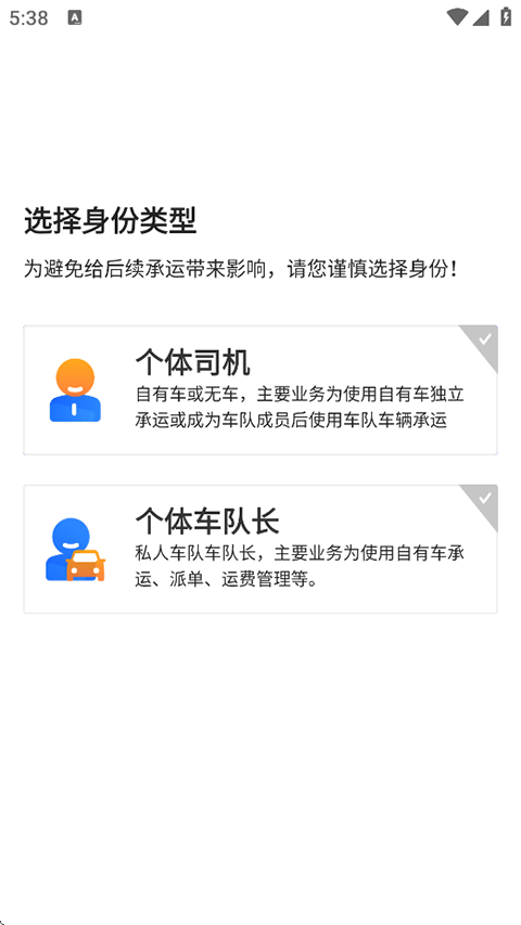 建龙快成司机app