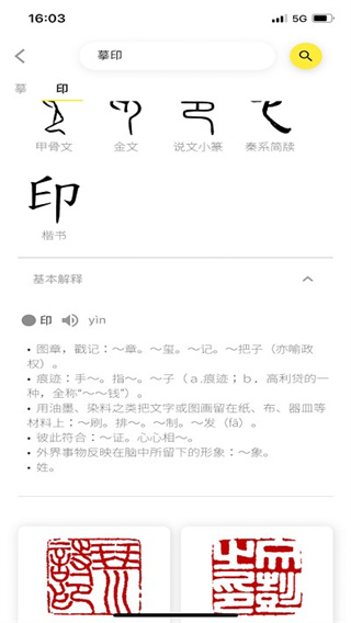 篆刻学习