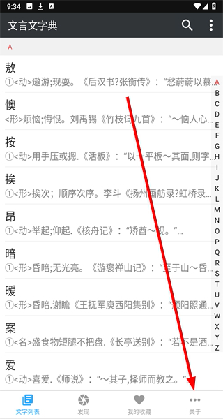 文言文字典app