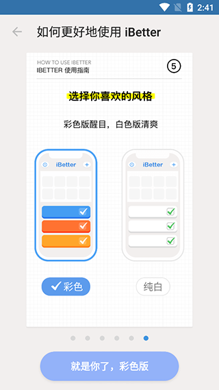 iBetter官方版