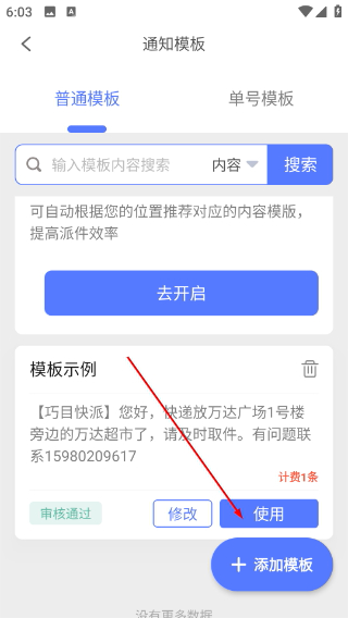 派件助手