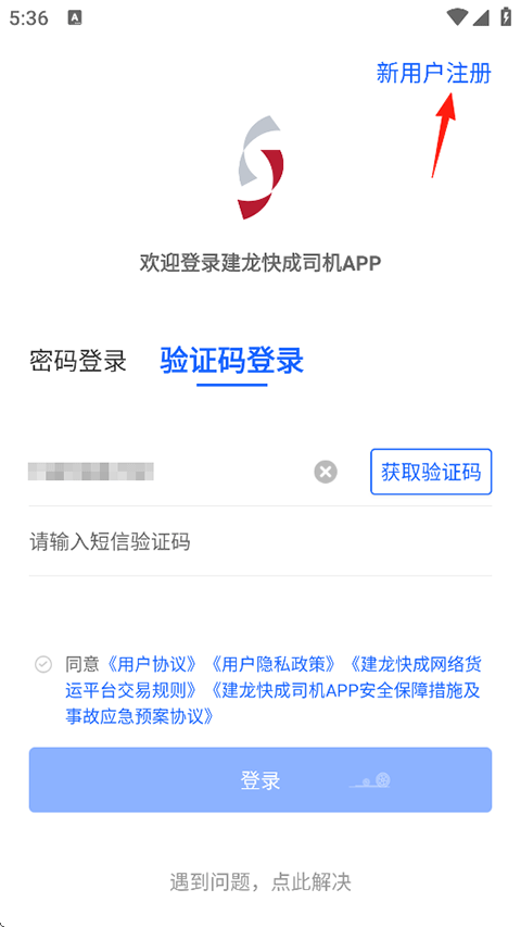 建龙快成司机app