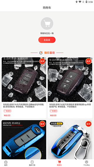 枫车养车app